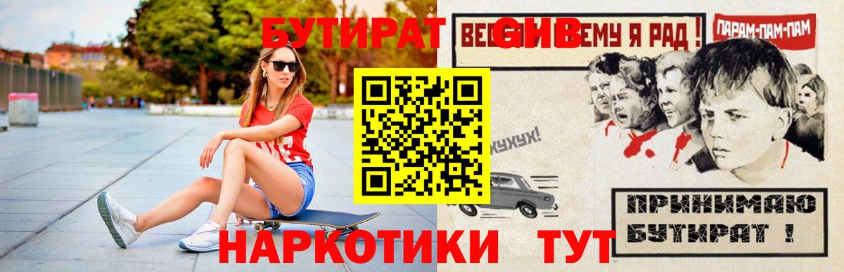 Красноярск  БУТИРАТ  Вход с VPN  Бутират BDO 33% 
