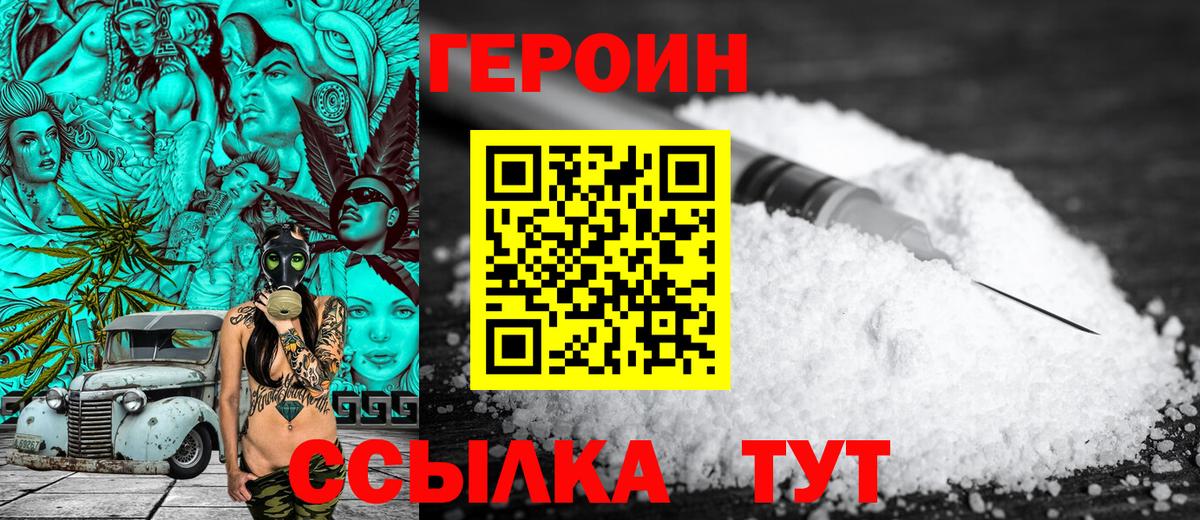ГЕРОИН хмурый Красноярск