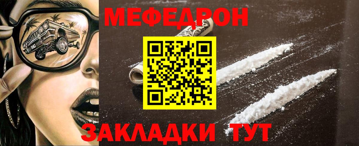 Мефедрон кристаллы Красноярск