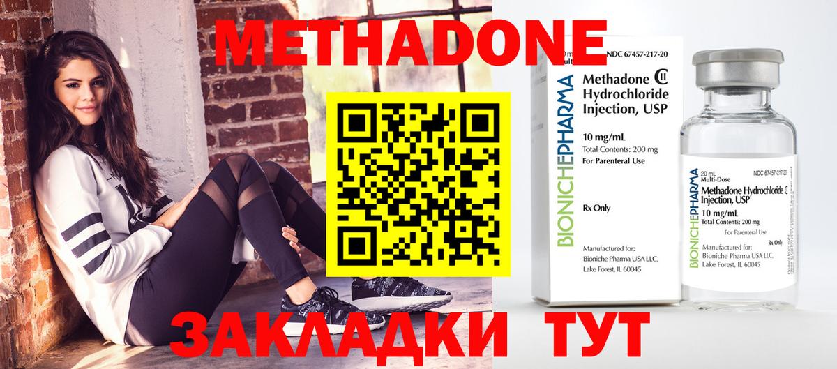 МЕТАДОН methadone Красноярск